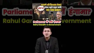 Rahul Gandhi की किताब से सरकार क्यों असहज हो गई? #narendramodi #rahulgandhi