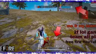 2f lol gamer in my game my teammates kill 2f lol gamer all player #2flolgamer #freefire #zeroxgaming