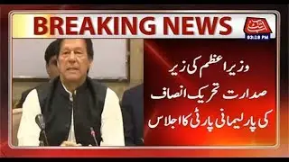 PM Imran Khan Chairs PTI Parliamentary Party Meeting