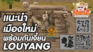 Ragnarok วิธีเดินทางไปเมือง Louyang