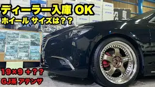 ディーラー入庫🆗サイズ‼️ アテンザ GJ マイスター S1 3p 19インチ 9JJ 235/40-19ブリッツ 車高調‼️