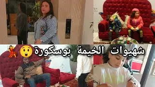 شهيوات الخيمة بوسكورة أجواء رائعة💥النشاط حتى شاط😂أحواش،الشعبي🤔#مطعم_مغربي#شهيوات_الخيمة#بوسكورة