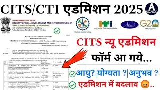 Cits new Admission 2025 | CTI एडमिशन फ़ॉर्म आ गये! Cits Admission में बड़ा बदलाव! 😡 Cits new form