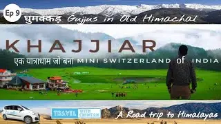 Khajjiar | Dalhousie Tourist Places | Khajjiar Tour Guide | Khajjiar Lake History | घुमक्कड़ Gujjus