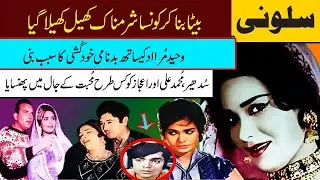 saloni biograpgy pakistani film actress saloni and bari malik story saloni old film song saloni film