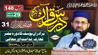 148 Dars e Quran Kareem 29 December 2025 | Qasas ul Quran 31 | Sahibzada Dr.Muhammad Najam Ul Hassan