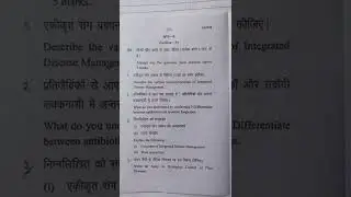 Question paper of Integrated Disease Management || B.Sc.(Hons)Agriculture 3rd semester #IDM