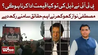 PTI&rsquo;s Possible Deal: What&rsquo;s the Real Price? Mustafa Khokhar Explains | NewsWise | Dawn News