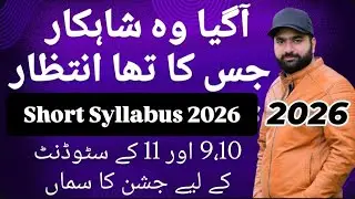 Smart Syllabus for 9th 10th and 11th Class 2026 | Short Sallybus Update by @JUGGAR1 