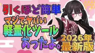 【全員やって欲しい】かわいく軽く！アバターを簡単に軽量化改変できるヤバいツール！「AvatarCompressor」空いた時間で寿司握っちゃおうっと☆【VRchat】