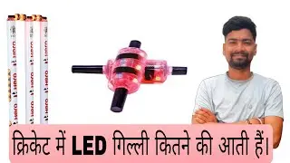 Cricket Led Light price ।। Stumps price ।। #cricket #india