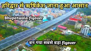 हरिद्वार से ऋषिकेश जाना हुआ और आसान, बन गया सबसे बड़ा फ्लाइओवर, Haridwar Bhupatwala Flyover