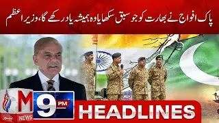 Headlines M News 09 PM | P M Said that India will  remember the lesson taught to it by the Pak Army