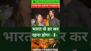 भारत से डर कररहना होगा - पाकिस्तानी 🤭l INDIA IS A SUPERPOWER #pakistanireaction