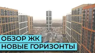Обзор ЖК "Новые Горизонты" от Застройщика ЦДС от управляющей Екатерины Пучковой