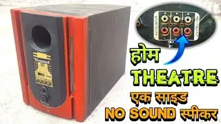 Home Theatre Ek Side No Sound