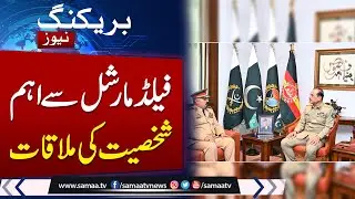 Secretary General of IMCTC called FM Syed Asim Munir at General Headquarters Rawalpindi | Samaa TV