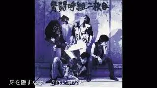 Burn it／男闘呼組／高音質・歌詞付き#Burnit#男闘呼組#歌詞付き