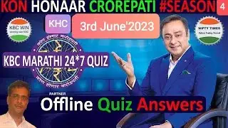 3 June KBC Marathi Offline Quiz Answers l KHC Offline Quiz Answers 3rd June #kbcwin #khc #kbcmarathi