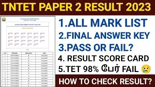 tet paper 2 result 2023 | how to check tet exam result 2023 tamil | tntet paper 2 exam score card