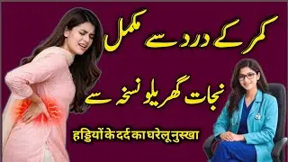 Kamar Dard Ka Fori Ilaj | Back Pain Treatment | Rumi Quotes |Motivational Quotes#grlifebook 