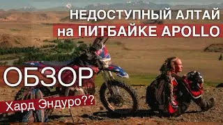 ПИТБАЙК Apollo RFZ 125: ОБЗОР НЕОЖИДАННЫХ ВОЗМОЖНОСТЕЙ. Малыш, замена хард эндуро?