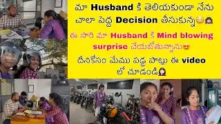 మా husband Dream bike ని నేను అతనికి తెలియకుండా book చేసాను😳చాలా risk చేసాను🙇🏻‍♀️