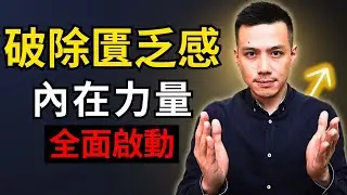 信念一轉，整個局都會變｜打開你沒被教過的轉變機制