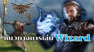 Baldur's Gate 3 แนวทางการเล่น Wizard (Wizard Build)