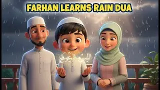 বৃষ্টির দোয়া শেখো ফারহানের সাথে | ইসলামিক কার্টুন  | Islamic cartoon for kids | Kids dua video