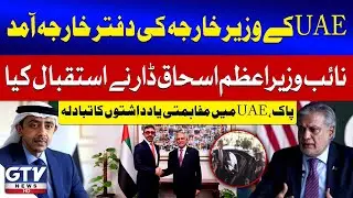 UAE Foreign Minister Welcomed in Pakistan | MoUs Signed To Boost Ties | GTV News | Breaking News