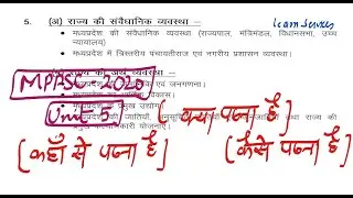 MPPSC 2020 Prelims Syllabus Decoded for MP Economy (Unit 5)