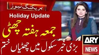 Schools Friday Saturday Holiday Off Update | Govt Schools Vacations News | School Open News 2026