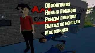 Что нового будет в schedule 1 | ответы разработчика