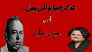 The last prison cell | Habib Jalib Official | Life Story of Habib Jalib