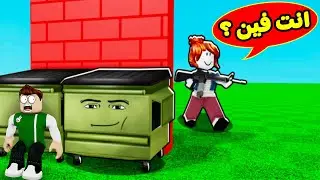 لعبة الغميضة التحول والهروب من الهنتر لعبة roblox !! 🧐🤫