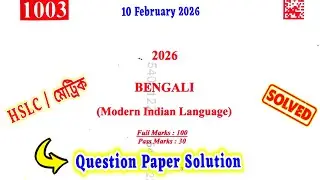 HSLC 2026 Bengali (MIL) Question Paper Solution | Class 10 Bengali Question Paper Solution 2026 SEBA