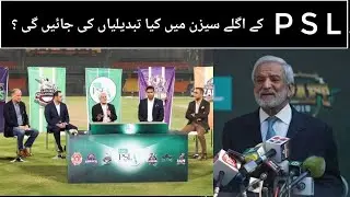 Next PSL 2021 Huge changes by PCB||