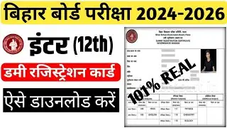 Bihar Board 12th Dummy Registration Card 2024-26 Kaise Download Kare || Registration Card Download
