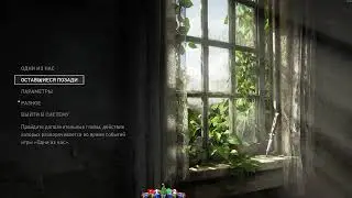 Грибной апокалипсис  №7 The Last of Us