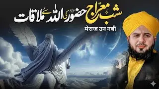 Shab-e-Meraj Ka Waqia | Prophet Muhammad Journey To Miraj | Peer Ajmal Raza Qadari 