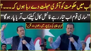 Imran Khan Aggressive Speech at Haripur Jalsa | PTI Power Show | 24 Aug 2022 | Neo News