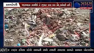 અમરેલી જિલ્લાના જાફરાબાદના નગરપાલિકા ઉપપ્રમુખ વિસ્તારમાં ગંદકીથી લોકો રોશે ભરાયા | samay news gujrat