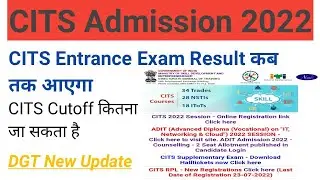 CITS Entrance Exam 2022 Result Upload Date Kab Jaari Hoga #cits_admission #cits