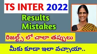 ts inter results 2022 mistakes|ts inter mistakes 2022||recounting results 2022|ts Inter results 2022