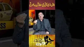 Punjab Police DIG Demerits | CM Punjab Maryam Nawaz | Lahore | Arshad Ansari | Crime | RNN TV