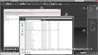 3ds Max 2014 Extension Python Script
