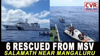 Indian Coast Guard Rescues Six Crew From Sinking MSV Salamath Near Mangaluru | CVR English