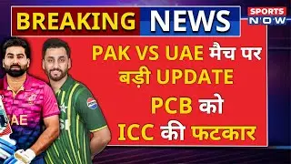 PAK vs UAE Match Update: PCB पर ICC का Action! Asia Cup में लगी फटकार!| Sports News | BCCI