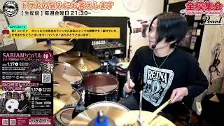 [ドラムの質問にお答えします！#237] 生配信2026/1/9(金)21:30〜 【森谷ドラムスクールYouTube校：全校集会】